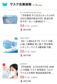 アスツールが開設した新サイト「マスク在庫速報」は通販サイトで販売されているマスクを1枚あたりの価格で比較できる アスツールが開設した新サイト「マスク在庫速報」は通販サイトで販売されているマスクを1枚あたりの価格で比較できる
