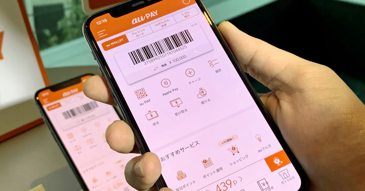 Kddiの Auペイ 公共料金の支払いに対応 日本経済新聞