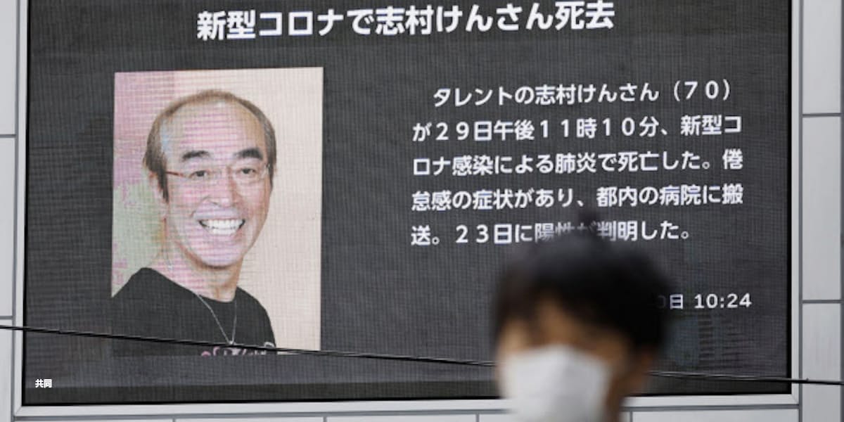 新型コロナ 志村さん死去 加藤茶さん 日本の宝奪ったコロナ憎い 日本経済新聞