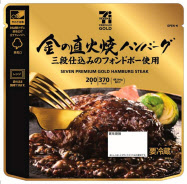 セブン アイhd 主力チルド食品改良 ハンバーグなど 日本経済新聞