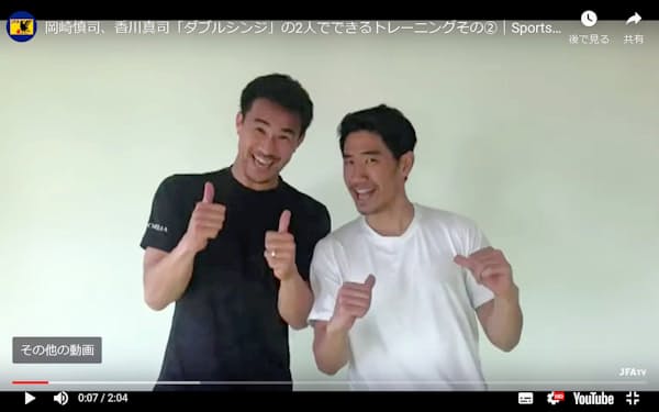 日本サッカー協会のユーチューブ公式チャンネル「JFATV」にアップされた岡崎（左）と香川が登場する動画の一場面（C）JFA=共同