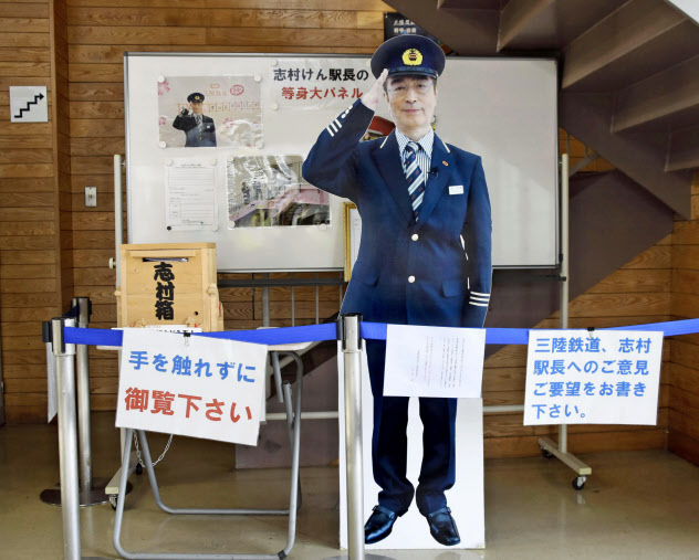 吉浜駅には非常勤駅長の志村けんさんの等身大パネルなどが設置されている(3月30日、岩手県大船渡市) 吉浜駅には非常勤駅長の志村けんさんの等身大パネルなどが設置されている(3月30日、岩手県大船渡市)