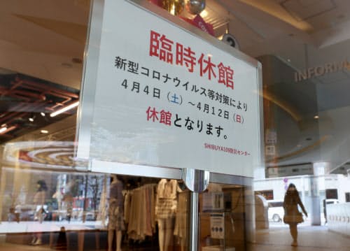 都の外出自粛要請を受け、4月12日まで休館するファッションビル「SHIBUYA109」(4日)