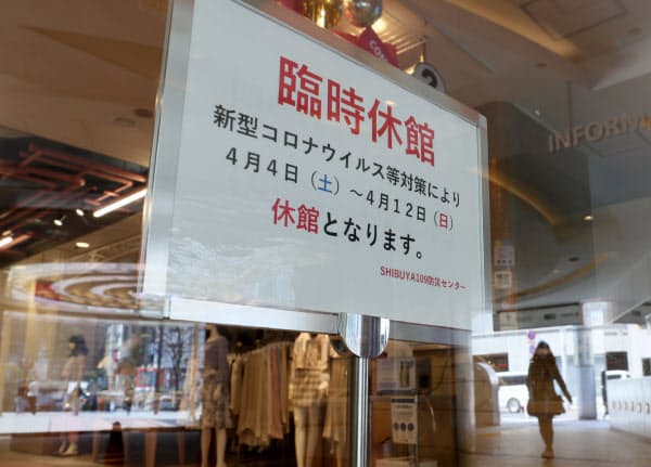 都の外出自粛要請を受け、4月12日まで休館するファッションビル「SHIBUYA109」(4日)