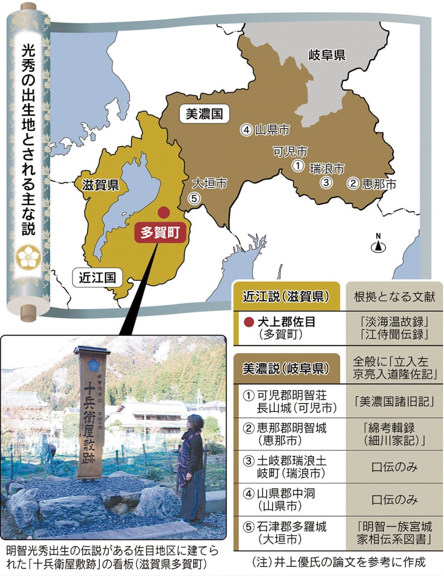 明智光秀 近江生まれ 滋賀で史料 美濃 に一石 日本経済新聞 明智光秀 近江生まれ 滋賀で史料 美濃 に一石 日本経済新聞