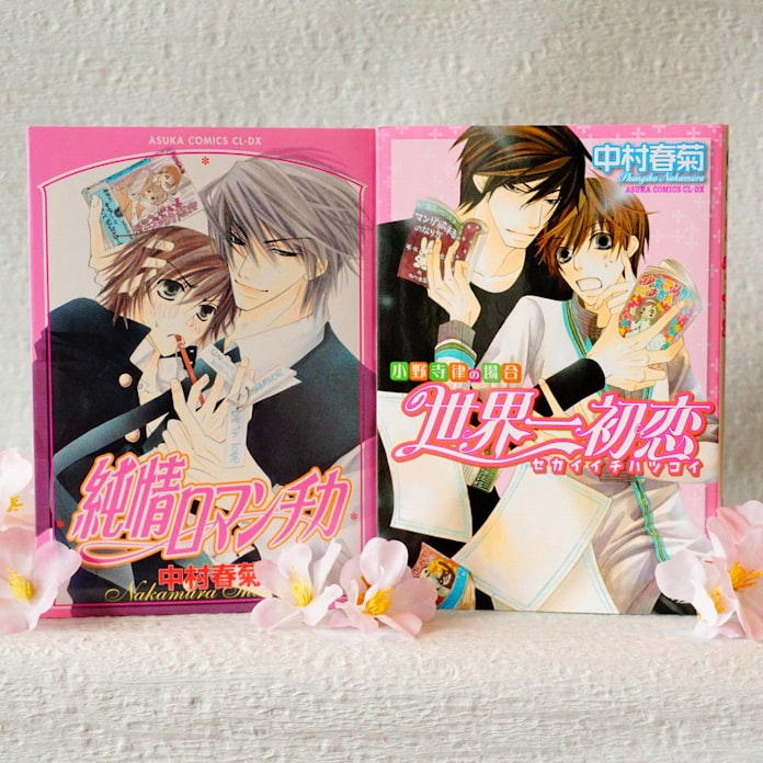 純情ロマンチカ 恋は群像劇 魅惑のbl漫画 2 日本経済新聞