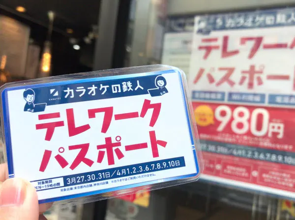 テレワークでの利用ができる東京都新宿区のカラオケ店