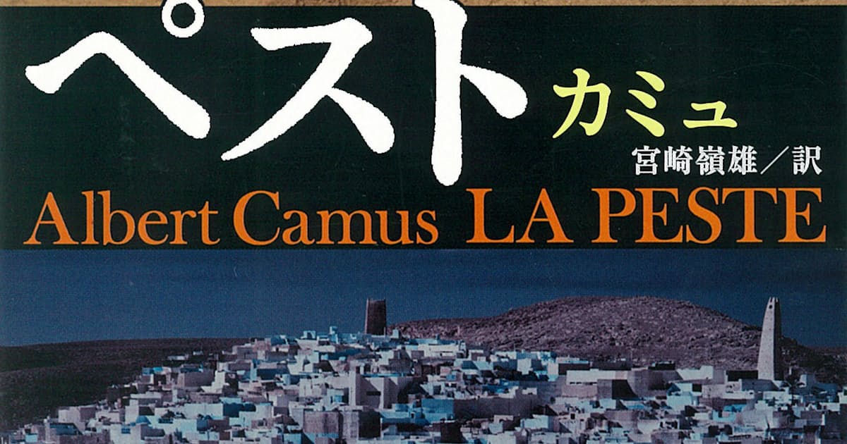 小説 ペスト 100万部 コロナ禍受け人気に火 日本経済新聞 小説 ペスト 100万部 コロナ禍受け人気に火 日本経済新聞