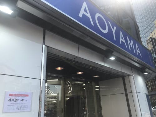 「洋服の青山」など379店舗を当面休業する
