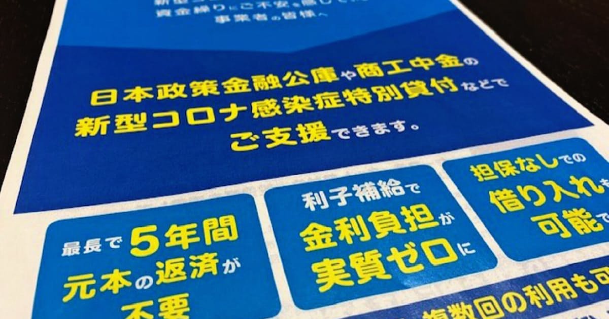 コロナ 融資 いつまで 融資 いつまで コロナ