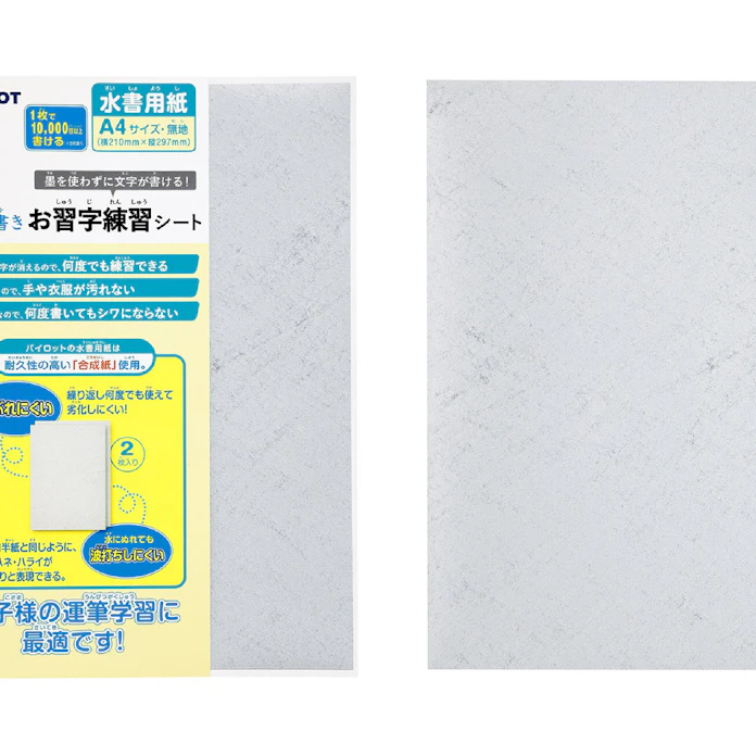 パイロット 繰り返し書ける水書用紙 水で習字練習 日本経済新聞 パイロット 繰り返し書ける水書用紙 水で習字練習 日本経済新聞
