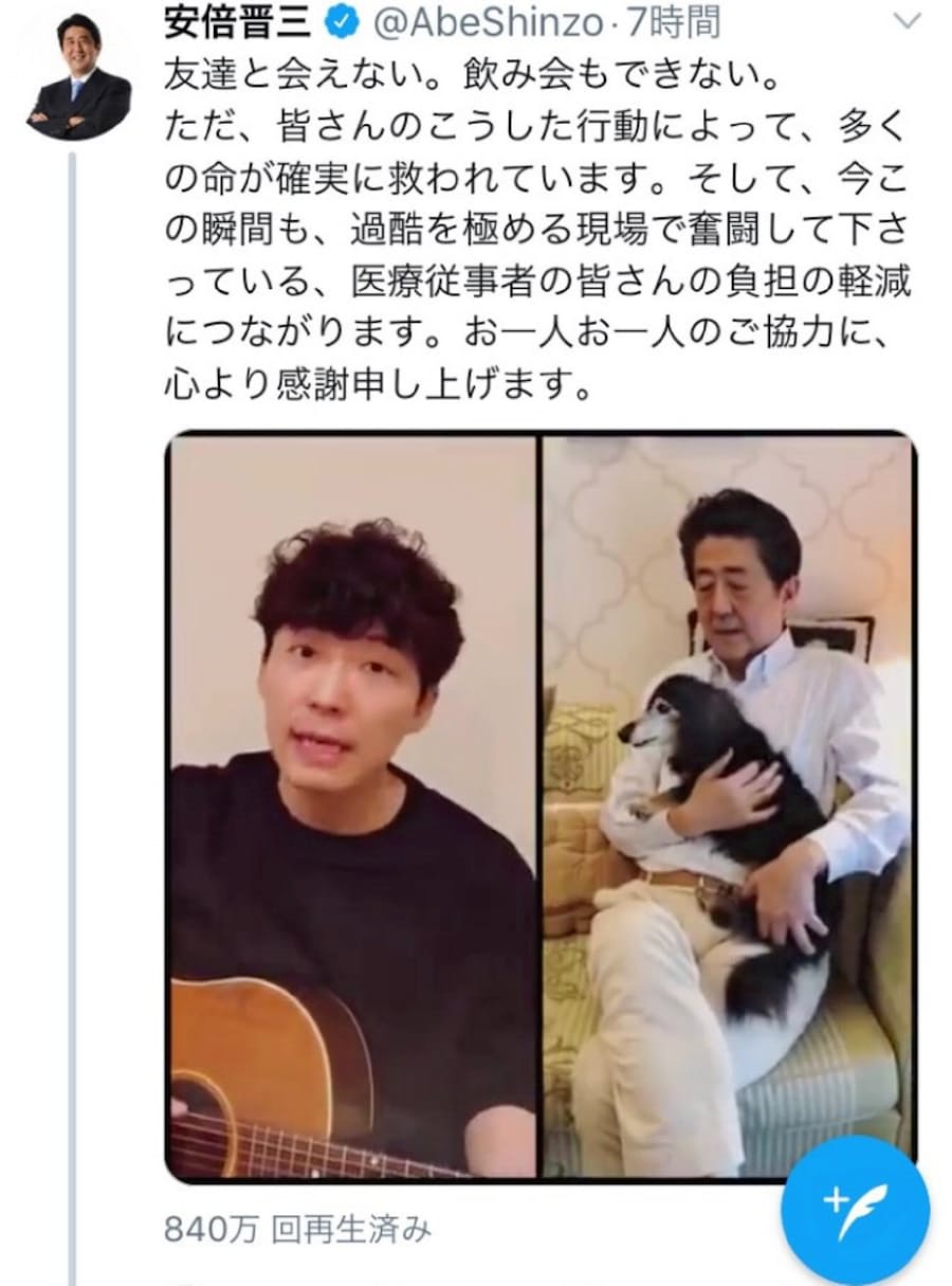 安倍 首相 星野 源 源 安倍 首相 星野