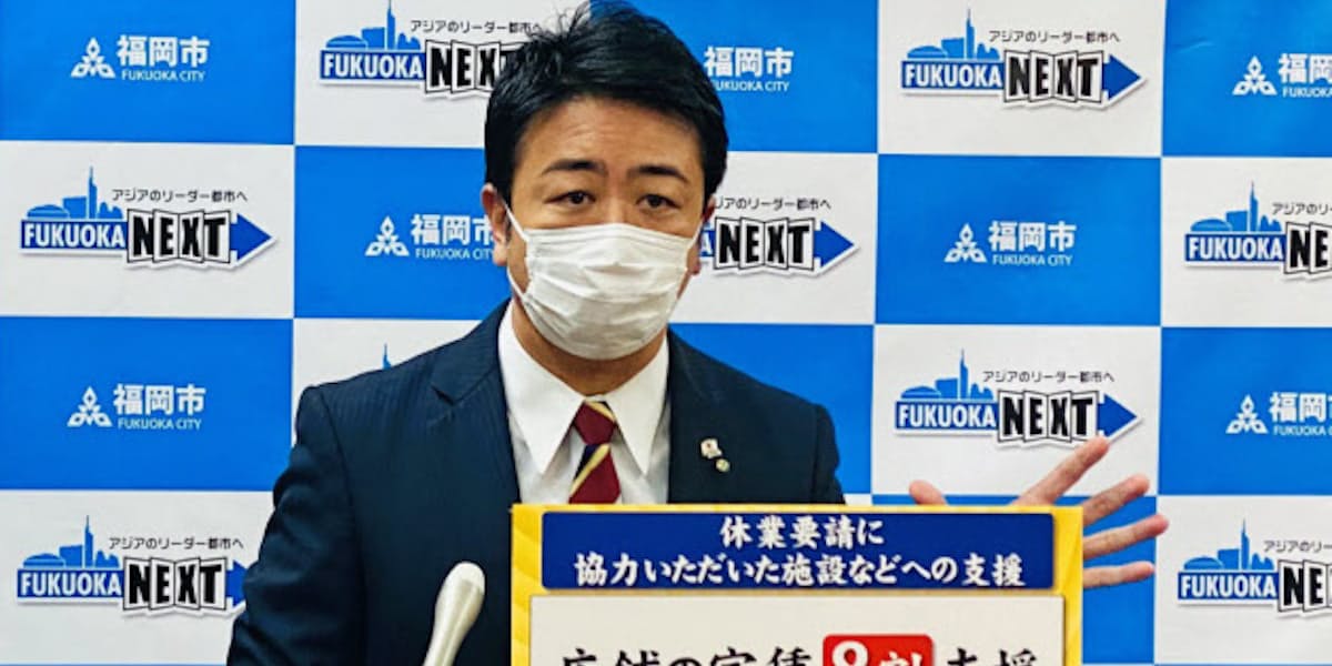 新型コロナ 福岡市が休業支援 店舗家賃8割補助など100億円規模 日本経済新聞