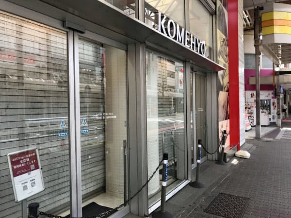 休業しているコメ兵の店舗(17日、名古屋市中区)