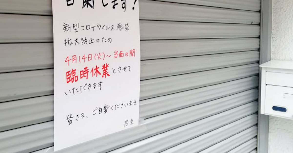 新型コロナ 33都道府県が休業協力金 綱渡りの中小支援 日本経済新聞