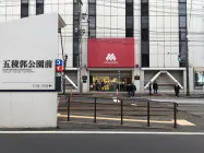 丸井今井函館店は閉店を午後5時に早めた(19日、北海道函館市) 丸井今井函館店は閉店を午後5時に早めた(19日、北海道函館市)