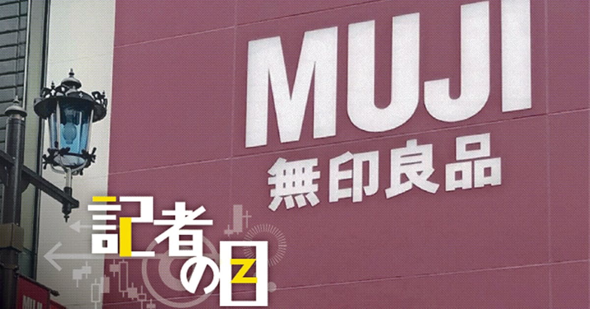 良品計画 Muji にのしかかるコロナ在庫 日本経済新聞 良品計画 Muji にのしかかるコロナ在庫 日本経済新聞