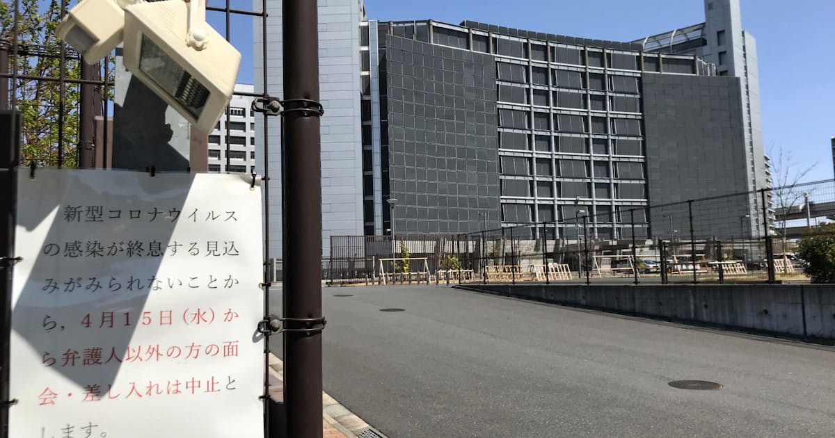 新型コロナ 刑事施設 3密 懸念 面会制限 自家用車の出勤 日本経済新聞 新型コロナ 刑事施設 3密 懸念 面会制限 自家用車の出勤 日本経済新聞