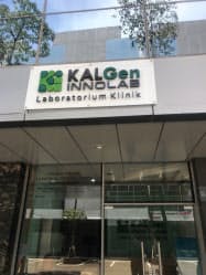 豊田通商はインドネシアでの新型コロナ感染拡大防止に取り組む(同社などがジャカルタで運営する検査施設) 豊田通商はインドネシアでの新型コロナ感染拡大防止に取り組む(同社などがジャカルタで運営する検査施設)