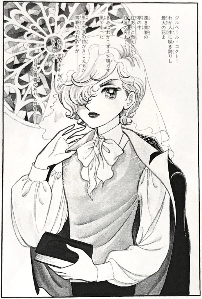 革命の一冊 風と木の詩 魅惑のbl漫画 4 日本経済新聞 革命の一冊 風と木の詩 魅惑のbl漫画 4 日本経済新聞