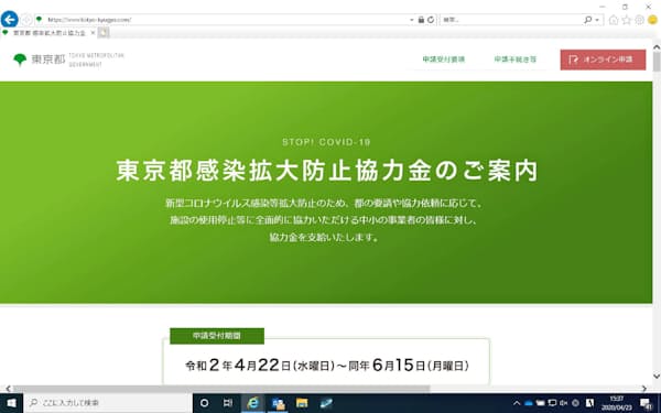 東京都が開設した「感染拡大防止協力金」の専用サイト