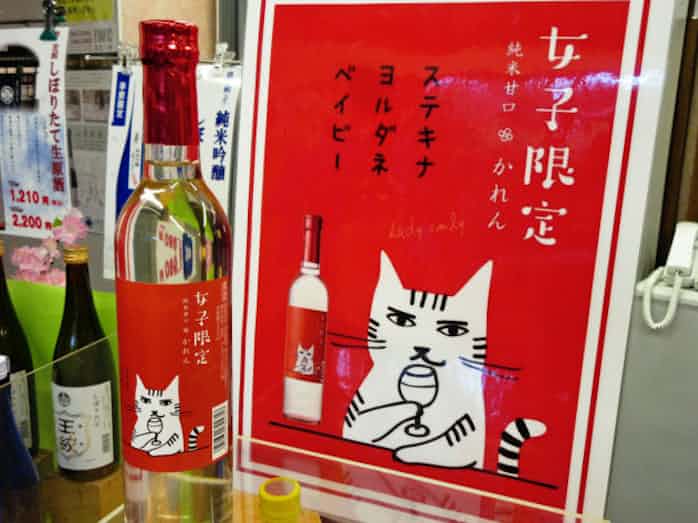 男も飲めます 女子限定酒 新潟の市島酒造 日本経済新聞