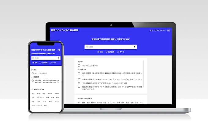新型コロナ専用の検索エンジン 京都のスタートアップ 日本経済新聞