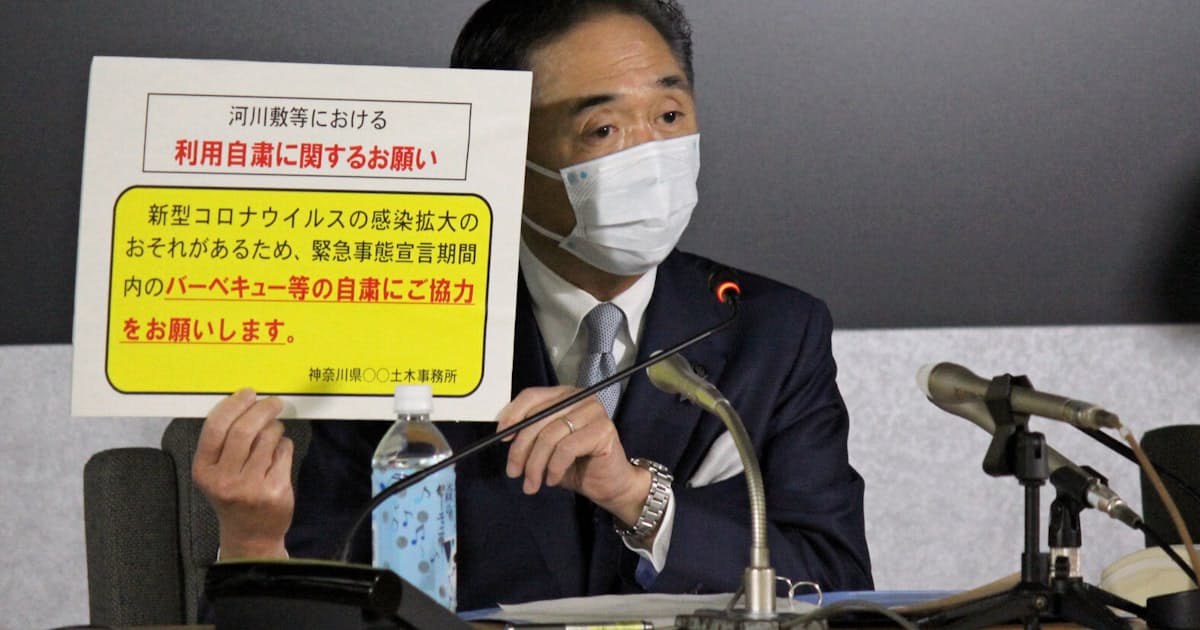 新型コロナ 河川敷の利用自粛を 神奈川県が要請 日本経済新聞 新型コロナ 河川敷の利用自粛を 神奈川県が要請 日本経済新聞