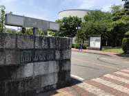 生活に困っている学生に5万円を支給する(富山大学の正門) 生活に困っている学生に5万円を支給する(富山大学の正門)