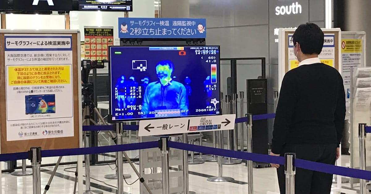 新型コロナ 伊丹空港にサーモグラフィー 搭乗者を検温 コロナ対策 日本経済新聞 新型コロナ 伊丹空港にサーモグラフィー 搭乗者を検温 コロナ対策 日本経済新聞