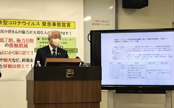 兵庫県の井戸敏三知事は27日の記者会見で、休業要請に応じないパチンコ6店の店名を公表した（神戸市）