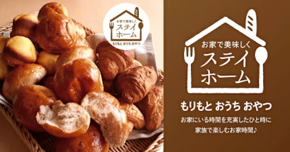 新型コロナ もりもと はかり売りパン 通販でも 冷凍でお届け 日本経済新聞