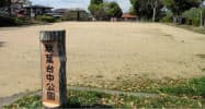 市が販売場所として提供する秋葉台中公園=神戸市提供 市が販売場所として提供する秋葉台中公園=神戸市提供