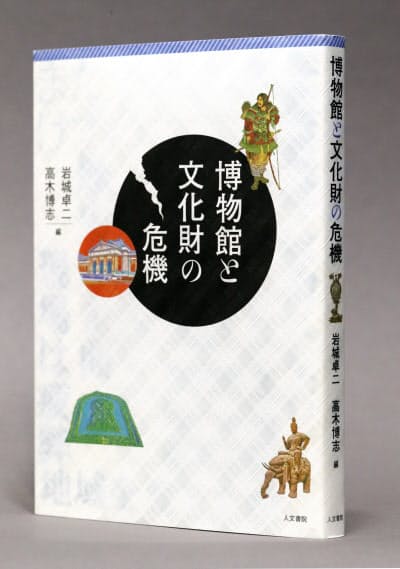 岩城卓二・高木博志編 人文書院 2300円(税別)