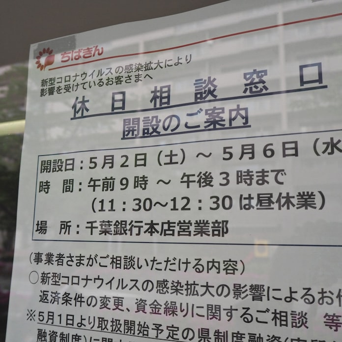 新型コロナ 地銀 連休中も資金繰りや住宅ローンの相談に対応 日本経済新聞 新型コロナ 地銀 連休中も資金繰りや住宅ローンの相談に対応 日本経済新聞
