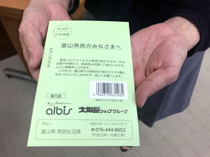 富山県のマスク購入券 18日から県内スーパーで利用可 日本経済新聞