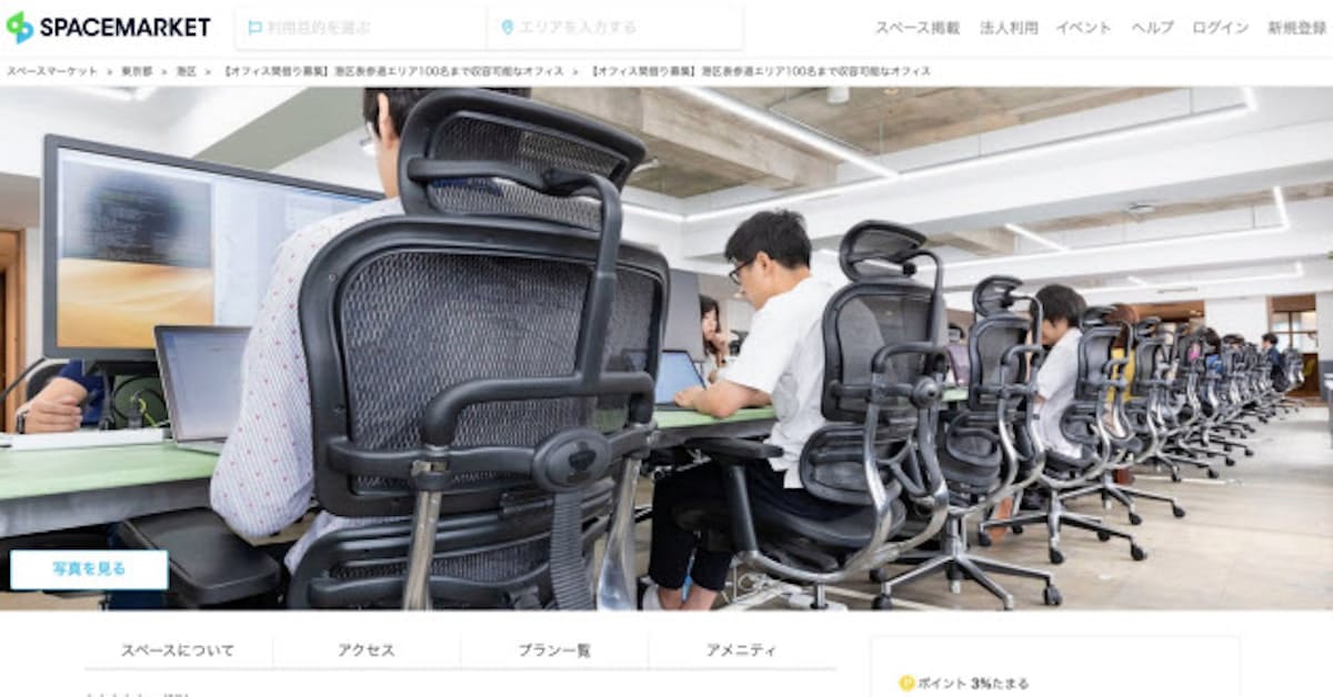 新型コロナ スペースマーケット オフィスの間借りを仲介 日本経済新聞