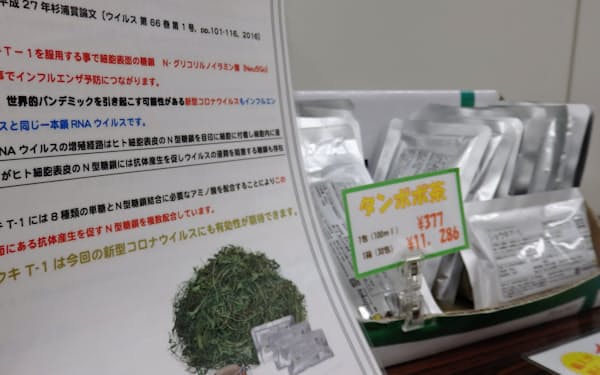 大阪府警が押収したタンポポ茶と効能をうたった宣伝物（4月、大阪市中央区）