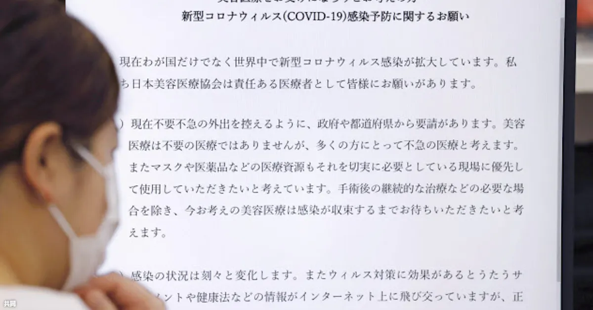 美容整形 多くは不急 今は控えて 日本経済新聞