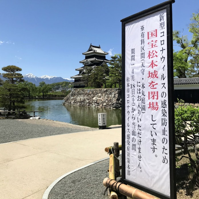 新型コロナ 長野 松本城 31日まで公開中止を継続 日本経済新聞 新型コロナ 長野 松本城 31日まで公開中止を継続 日本経済新聞