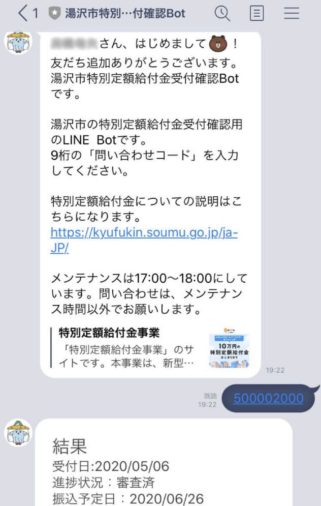 特別定額給付金の振込予定日がわかる 特別定額給付金の振込予定日がわかる