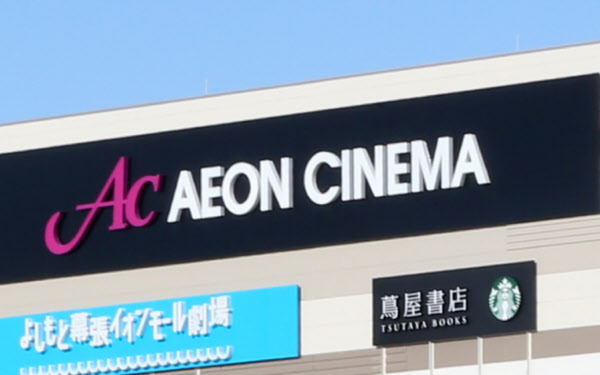 新型コロナ 映画館 営業を一部再開 イオンシネマは16県27劇場で 日本経済新聞