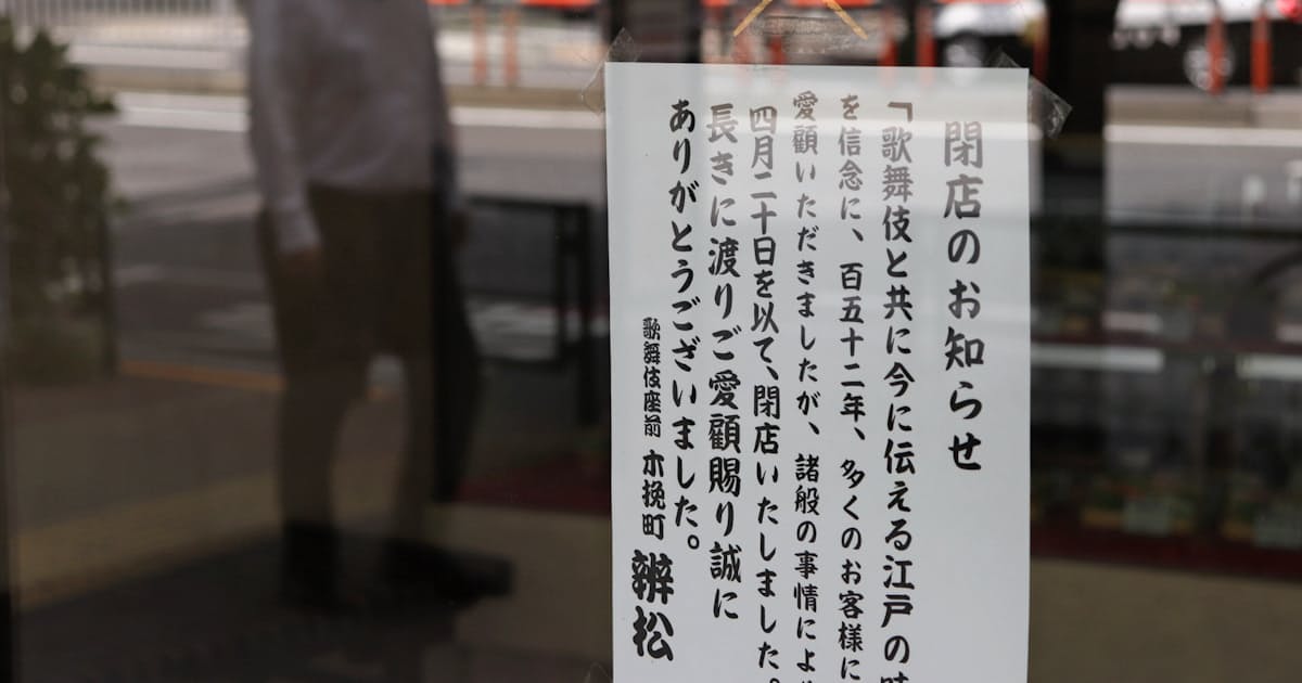新型コロナ 倒産ゆるやかに拡大 4月15 増 非集計の廃業に懸念 日本経済新聞