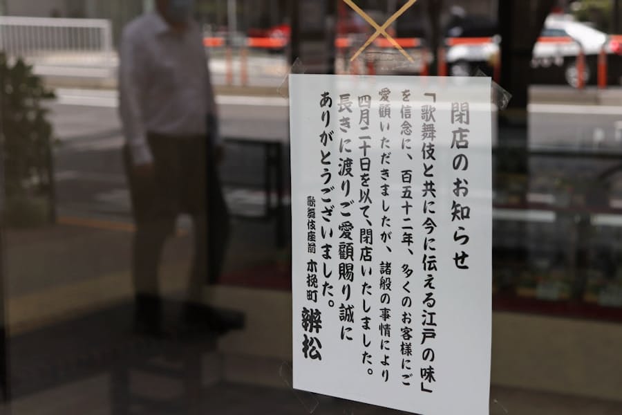 新型コロナ 倒産ゆるやかに拡大 4月15 増 非集計の廃業に懸念 日本経済新聞