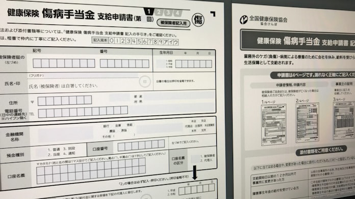 コロナで休んだときの補償 傷病手当金 4日目から 日本経済新聞