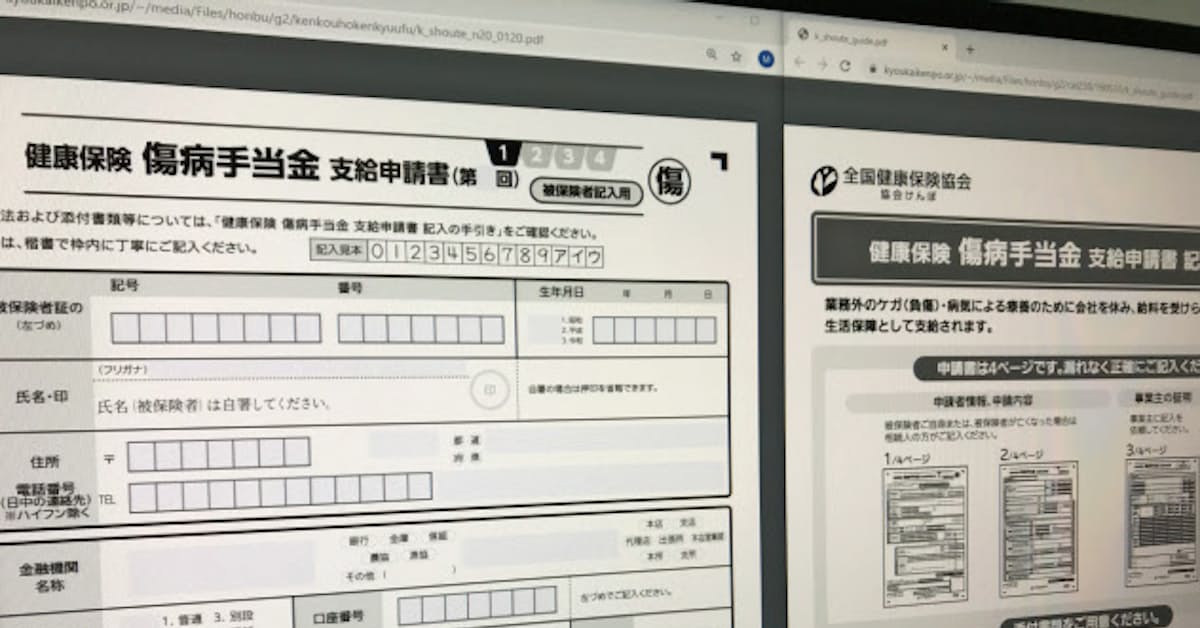 コロナで休んだときの補償 傷病手当金 4日目から 日本経済新聞