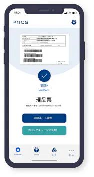 ブロックチェーン技術を使った現物資産管理システムの画面イメージ ブロックチェーン技術を使った現物資産管理システムの画面イメージ