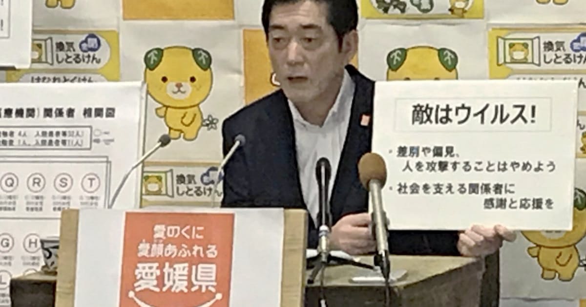 新型コロナ 愛媛知事 コロナの怖さ痛感 松山市内の病院で集団感染 日本経済新聞 新型コロナ 愛媛知事 コロナの怖さ痛感 松山市内の病院で集団感染 日本経済新聞