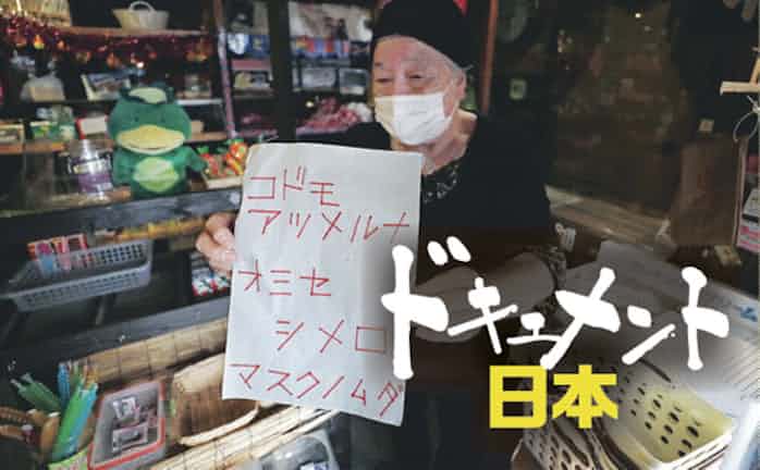 新型コロナ 自粛警察 危うい正義感 コロナで鬱憤 他者を攻撃 日本経済新聞