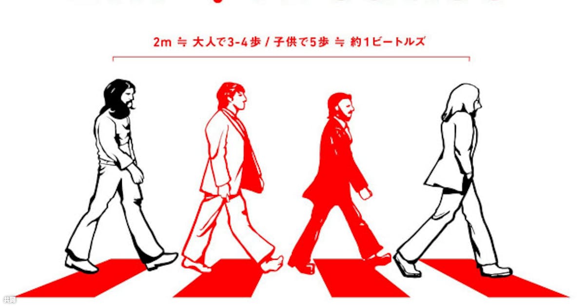 新型コロナ ビートルズにクロマグロ 社会的距離 楽しく紹介 日本経済新聞